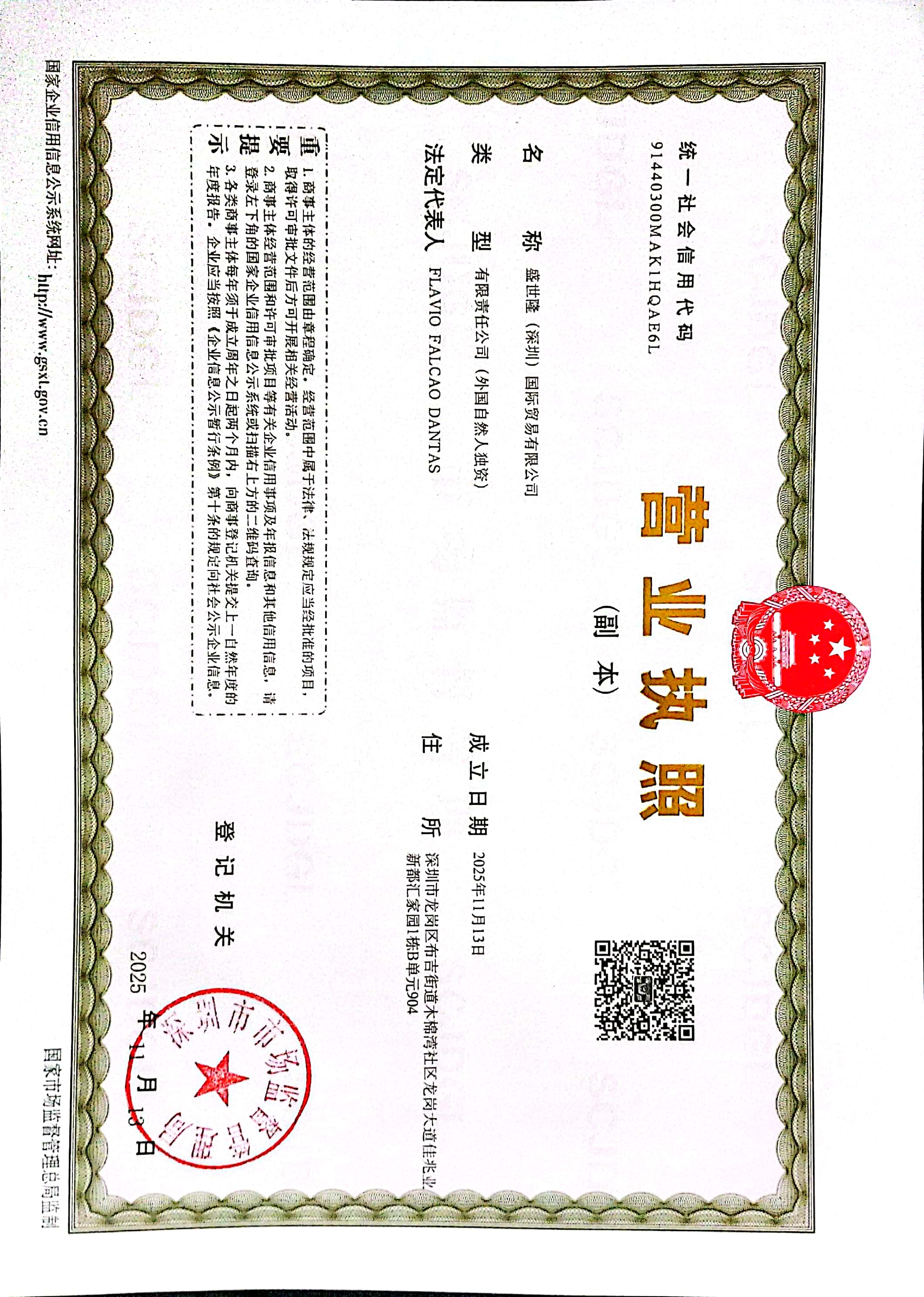 Registro da Empresa Sheng Shi Long - Licença Comercial